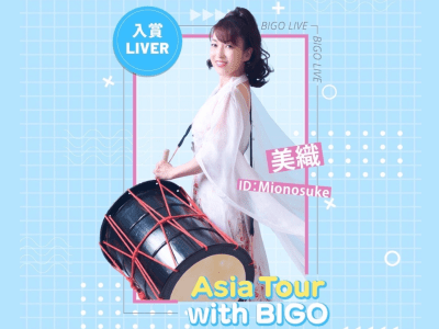 BIGO LIVE入賞-1