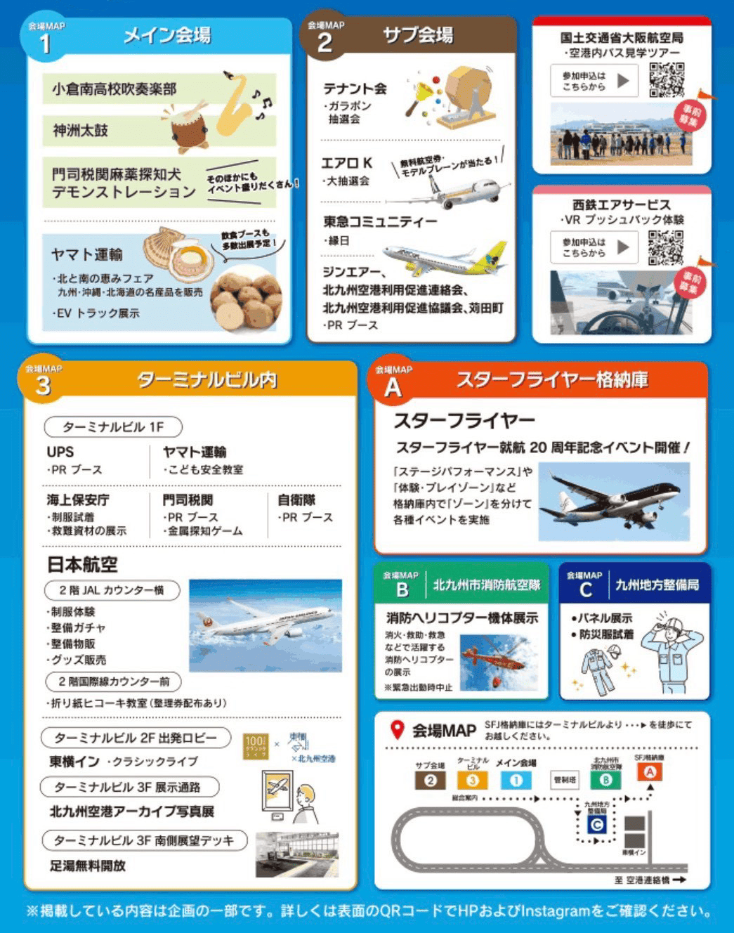 北九州空港感謝祭